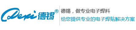 錫絲|錫膏|錫膏廠(chǎng)家|無(wú)鉛錫膏|有鉛錫膏-佛山市德錫電子輔料有限公司